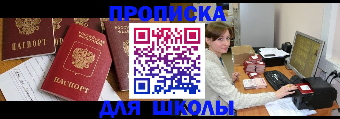 регистрация для школы в Славгороде