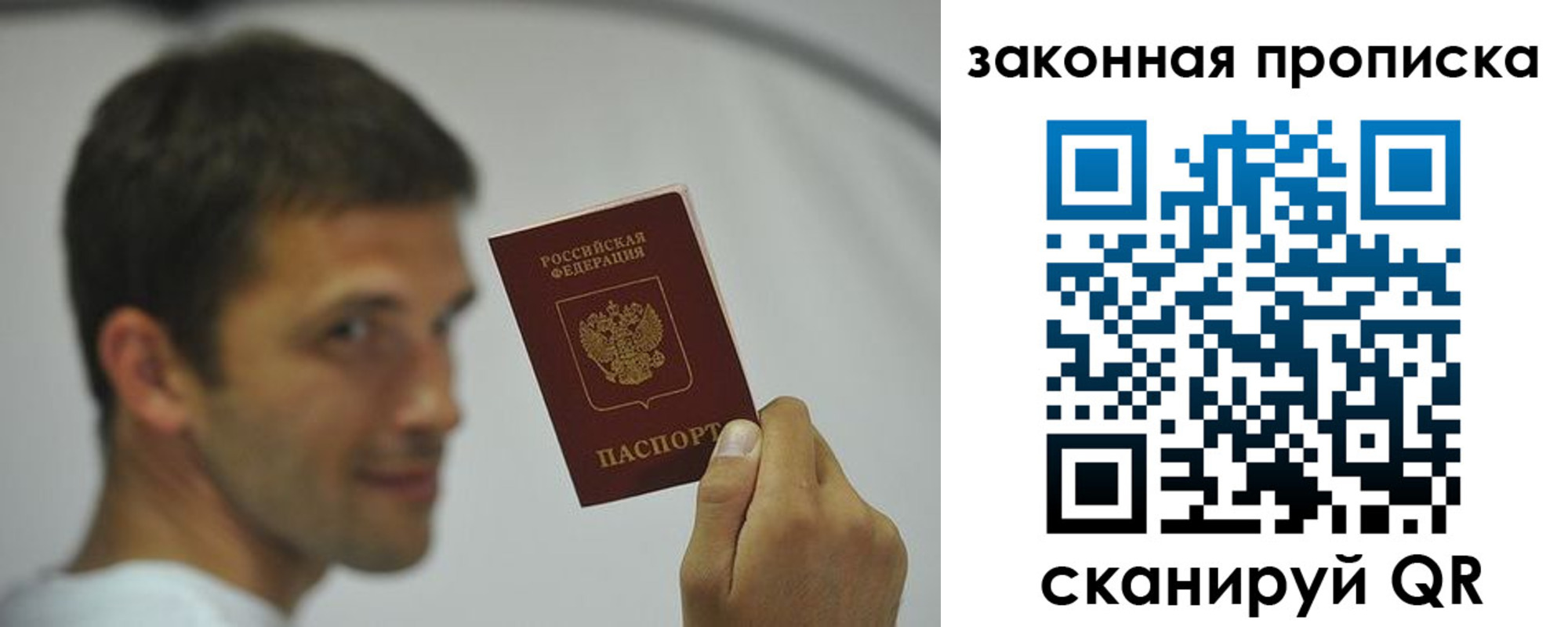 прописка регистрация в Славгороде