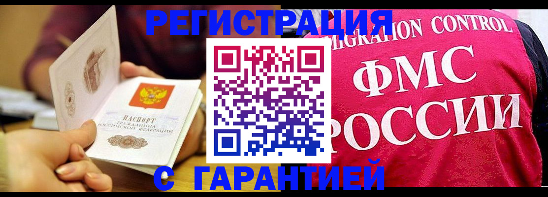прописка в квартире в Славгороде