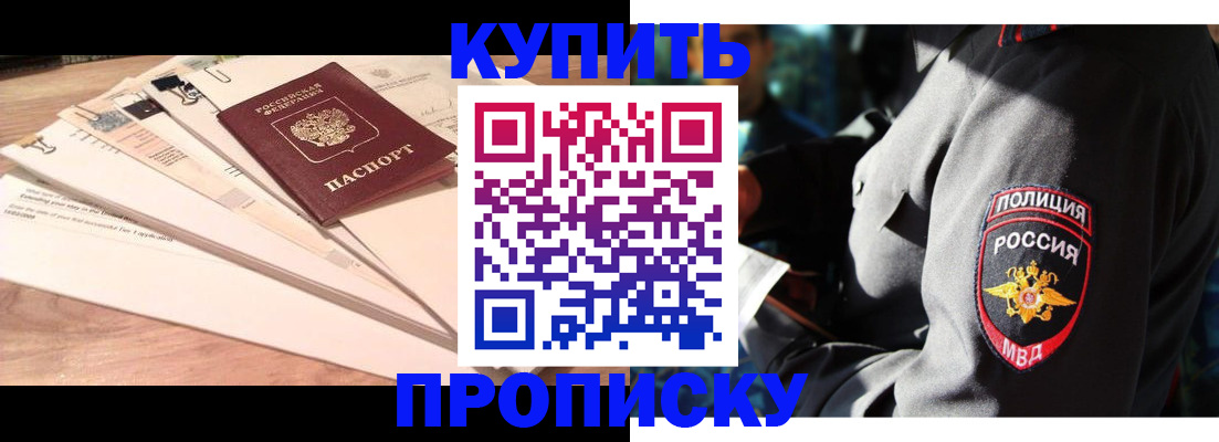 прописка поиск в Славгороде