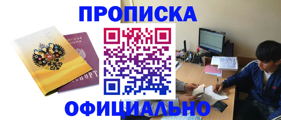 прописка для военкомата в Славгороде