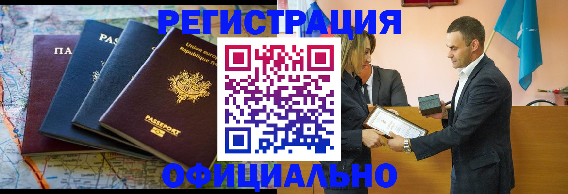 прописка в квартире в Славгороде