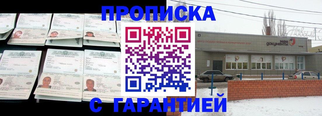 временная регистрация гарантия в Славгороде